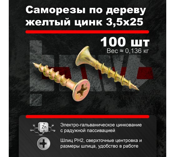 Саморезы по дереву BOWT, для гипсокартона желтые 3,5x25 100 шт Z02207