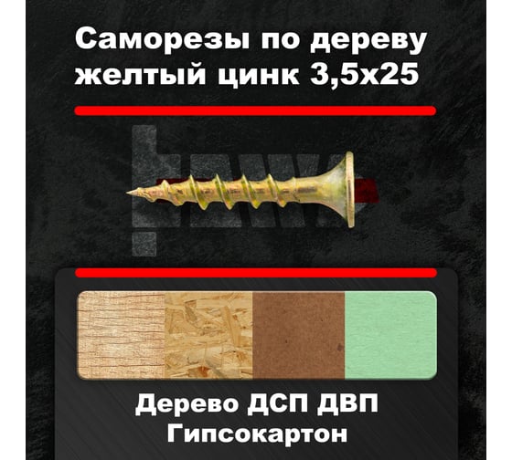 Саморезы по дереву BOWT, для гипсокартона желтые 3,5x25 100 шт Z02207