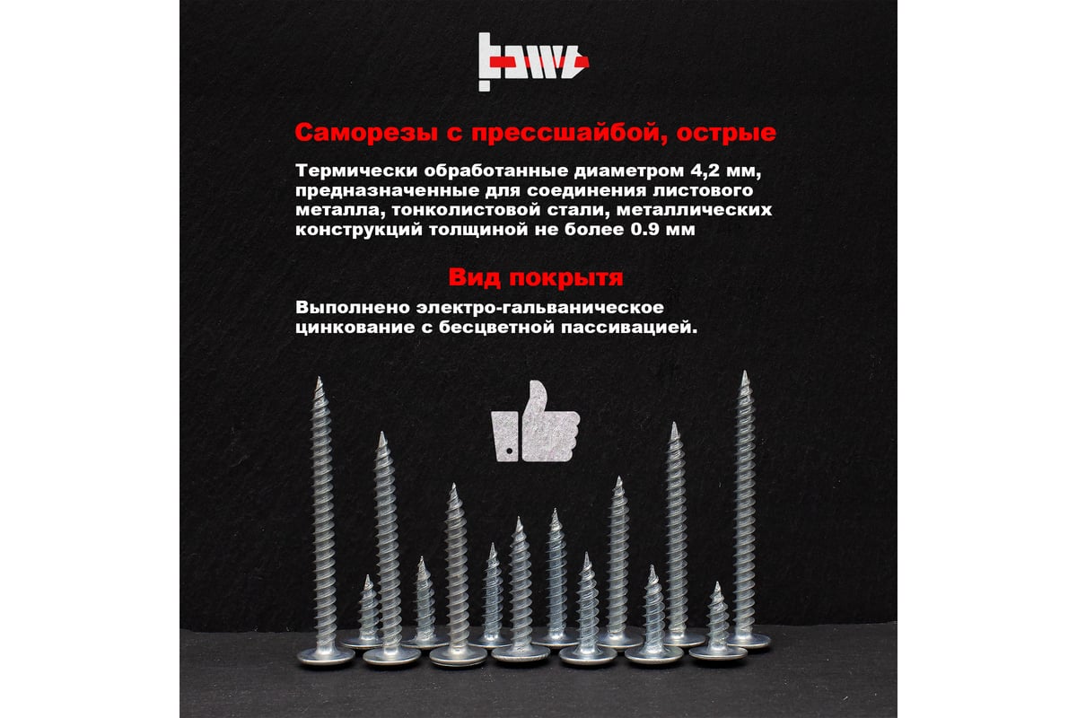 Саморез с прессшайбой BOWT острый, 4,2x32, 10 шт. P02321 - выгодная ...