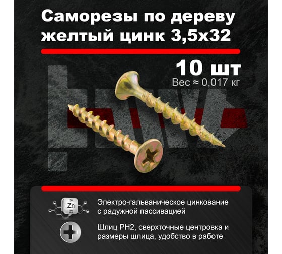 Саморезы по дереву BOWT, для гипсокартона желтые 3,5x32 10 шт Z02232