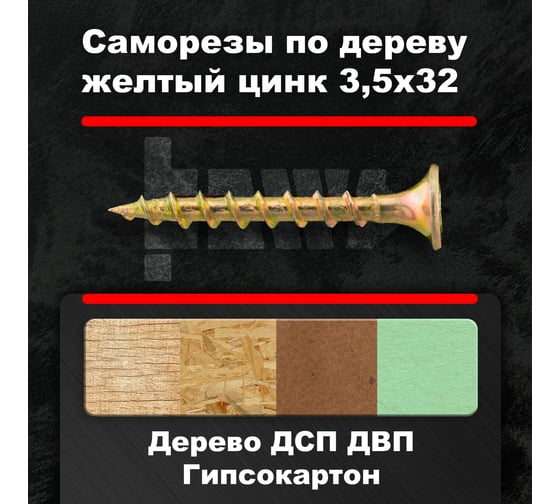 Саморезы по дереву BOWT, для гипсокартона желтые 3,5x32 10 шт Z02232