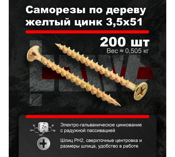 Саморезы по дереву BOWT, для гипсокартона желтые 3,5x51 200 шт Z02228