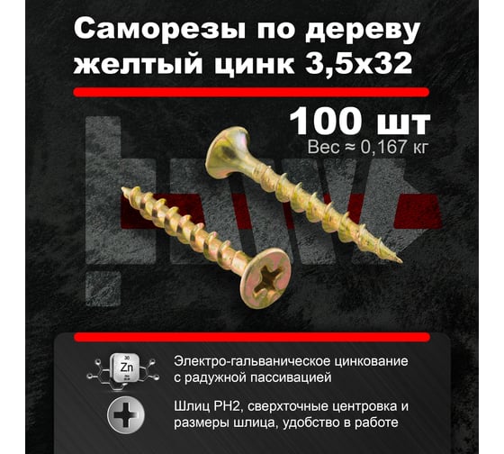 Саморезы по дереву BOWT, для гипсокартона желтые 3,5x32 100 шт Z02212