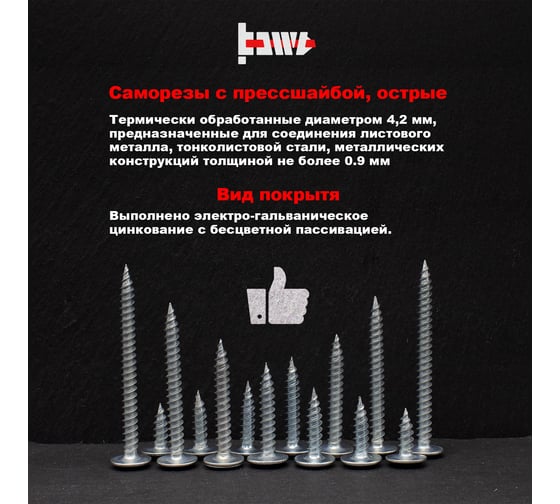 Саморез с прессшайбой BOWT острый, 4,2x13, 100 шт. P02303