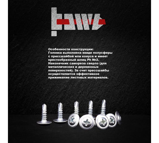 Саморез с прессшайбой BOWT сверло, 4,2x13, 500 шт. P02350