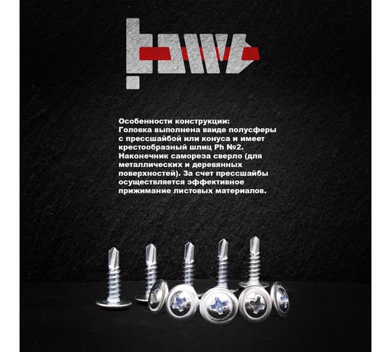 Саморез с прессшайбой BOWT сверло, 4,2x16, 100 шт. P02353