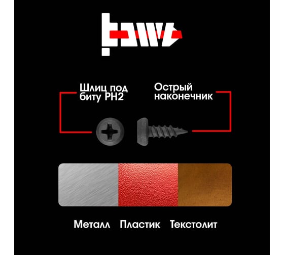 Саморез BOWT клоп острый, фосфатированный, 3.5x11 мм, 10 шт. K02001