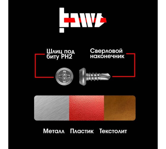 Саморез BOWT клоп сверло, оцинкованный, 3.5x11 мм, 200 шт. K02022
