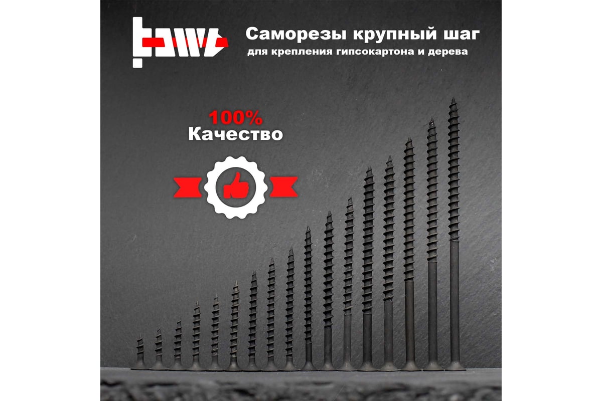 Саморезы по дереву BOWT фосфатированные, 4.2x70 мм, 200 шт. D02457 ...