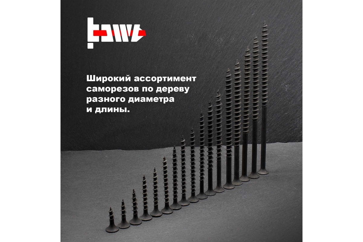 Саморезы по дереву BOWT фосфатированные, 4.2x76 мм, 200 шт. D02461 ...