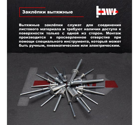 Вытяжные заклепки BOWT алюминий-сталь 3,2x10 1000 шт A03018