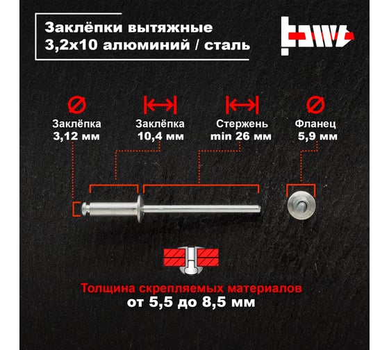 Вытяжные заклепки BOWT алюминий-сталь 3,2x10 50 шт A03014