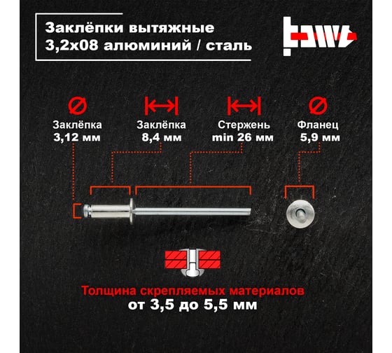 Вытяжные заклепки BOWT алюминий-сталь 3,2x8 100 шт A03009