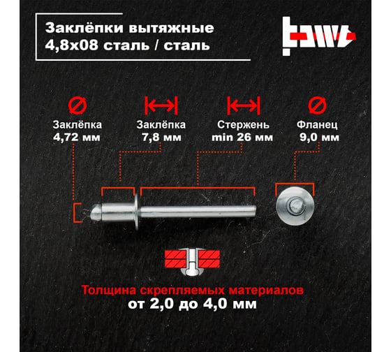 Вытяжные заклепки BOWT сталь-сталь 4,8x8 10 шт A03218