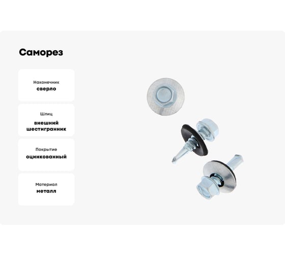Саморезы кровельные ТУНДРА krep с буром 5.5x19 мм, цинк, 70 шт. 7156273