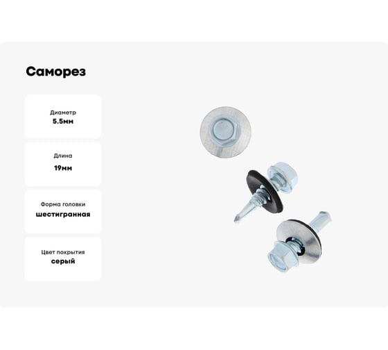 Саморезы кровельные ТУНДРА krep с буром 5.5x19 мм, цинк, 70 шт. 7156273