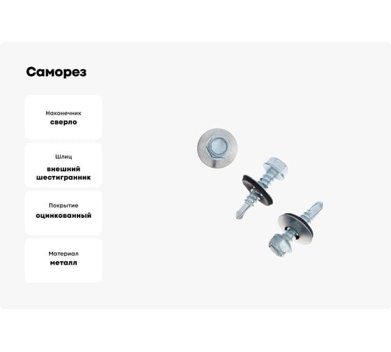 Саморезы кровельные ТУНДРА krep с буром 5.5x25 мм, цинк, 60 шт. 7156274