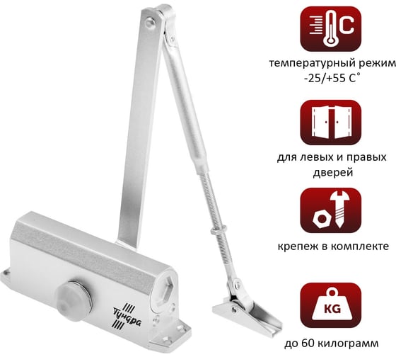 Дверной доводчик ТУНДРА D60SL, от 35-50 кг, цвет серебро 3937426