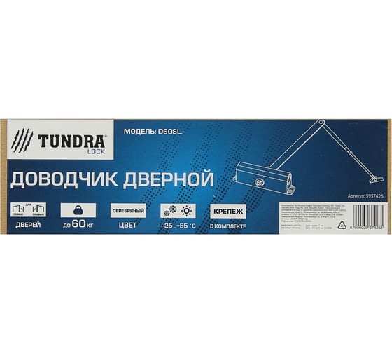 Дверной доводчик ТУНДРА D60SL, от 35-50 кг, цвет серебро 3937426