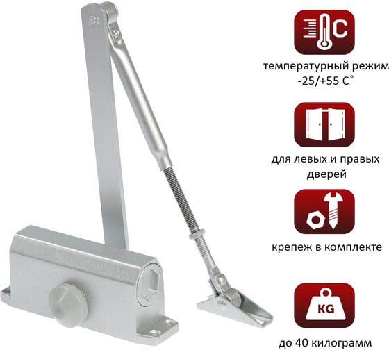 Дверной доводчик ТУНДРА D40SL, от 25-40 кг, цвет серебро 9932575