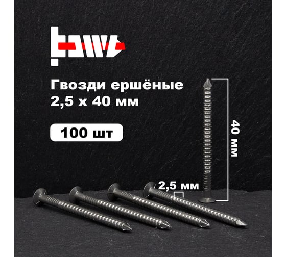 Ершёные гвозди BOWT без покрытия 2,5x40 100 шт G02503