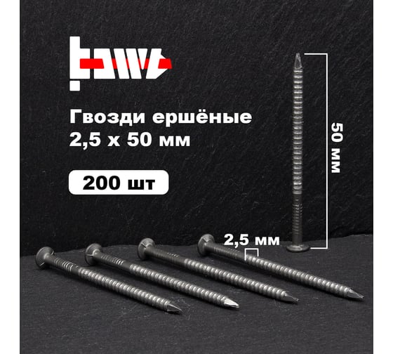 Ершёные гвозди BOWT без покрытия 2,5x50 200 шт G02510