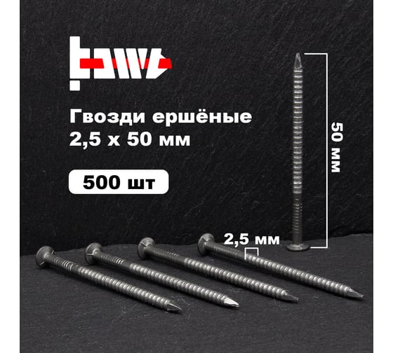 Ершёные гвозди BOWT без покрытия 2,5x50 500 шт G02511
