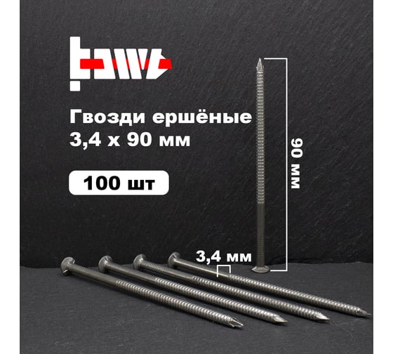Ершёные гвозди BOWT без покрытия 3,4x90 100 шт G02530