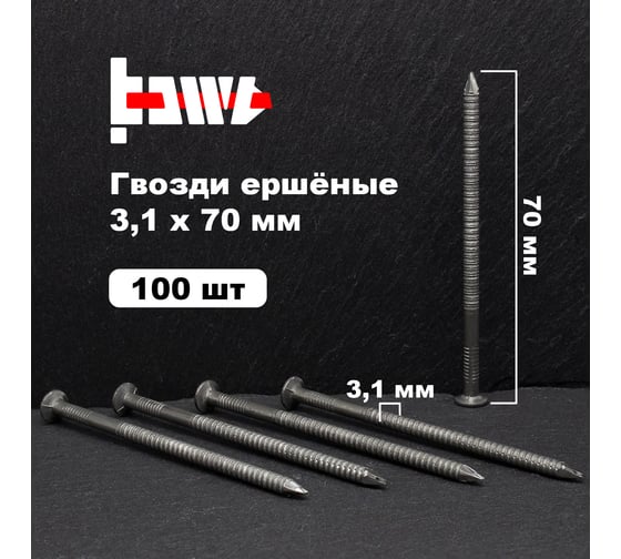 Ершёные гвозди BOWT без покрытия 3,1x70 100 шт G02520