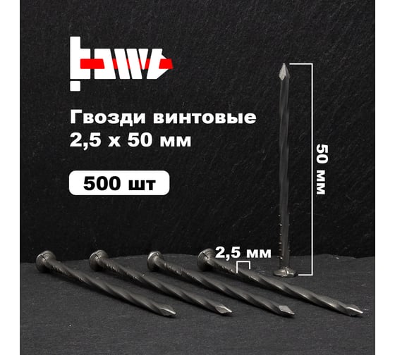 Винтовые гвозди BOWT без покрытия 2,5x50 500 шт G02536