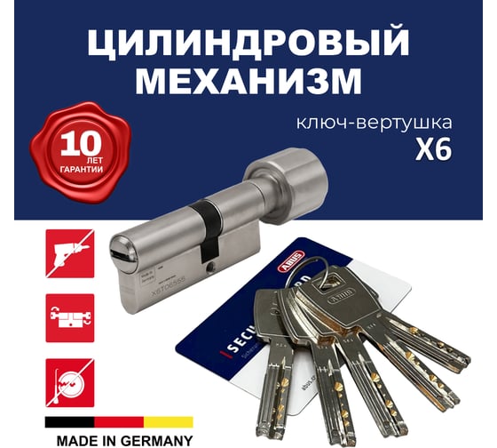 Цилиндровый механизм ABUS x6430 ключ/вертушка 60-50 (110 мм) ni (5 key) 33000086