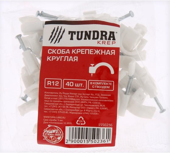 Крепежная круглая скоба ТУНДРА krep, R12, в комплекте с гвоздем, в упаковке 40 шт. 1550236
