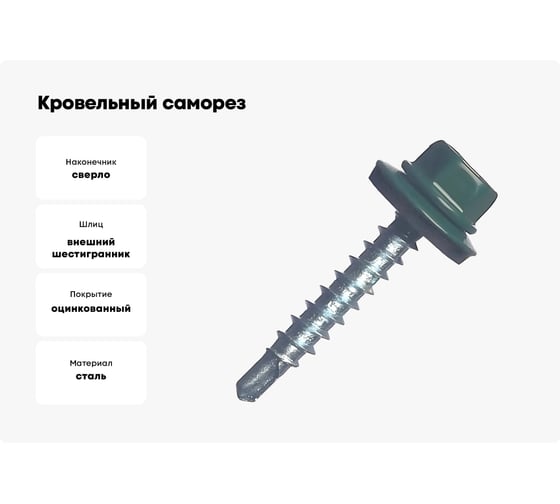 Кровельный саморез МЕТАЛЛСЕРВИС 5,5x25 ral 6005 зелёный мох, по металлу, 1 кг, ведро мс 1250453