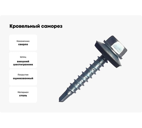 Кровельный саморез МЕТАЛЛСЕРВИС 5,5x19, цинк, по металлу, 4000 шт. мс 1256000