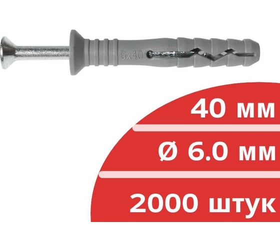 Дюбель-гвоздь Кордленд 2000 шт., диаметр 6 мм, длина 40 мм (полипропилен-оцинкованная сталь) DBL-00018