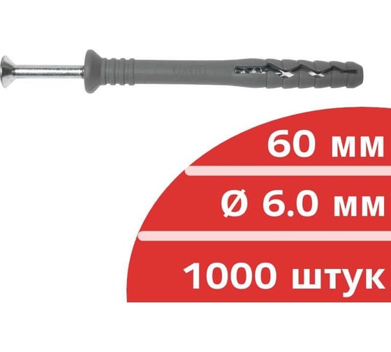 Дюбель-гвоздь Кордленд 1000 шт., диаметр 6 мм, длина 60 мм (полипропилен-оцинкованная сталь) DBL-00019