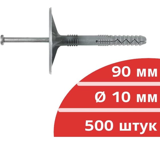 Дюбель с гвоздем Кордленд 500 шт., диаметр 10 мм, длина 90 мм (полипропилен-оцинкованная сталь) DBL-00001
