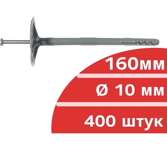 Дюбель с гвоздем Кордленд 400 шт., диаметр 10 мм, длина 160 мм (полипропилен-оцинкованная сталь) DBL-00005