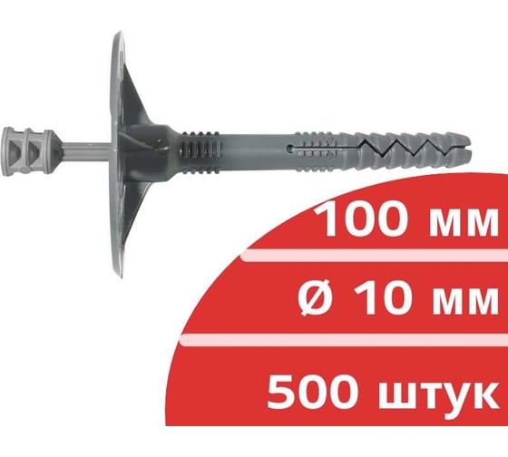 Дюбель с гвоздем Кордленд 500 шт., диаметр 10 мм, длина 100 мм (полипропилен) DBL-00010