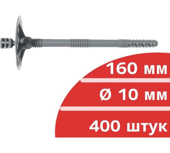 Дюбель с гвоздем Кордленд 400 шт., диаметр 10 мм, длина 160 мм (полипропилен) DBL-00013