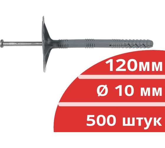 Дюбель с гвоздем Кордленд 500 шт., диаметр 10 мм, длина 120 мм (полипропилен-оцинкованная сталь) DBL-00003
