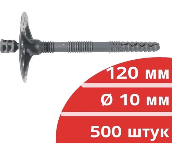 Дюбель с гвоздем Кордленд 500 шт., диаметр 10 мм, длина 120 мм (полипропилен) DBL-00011