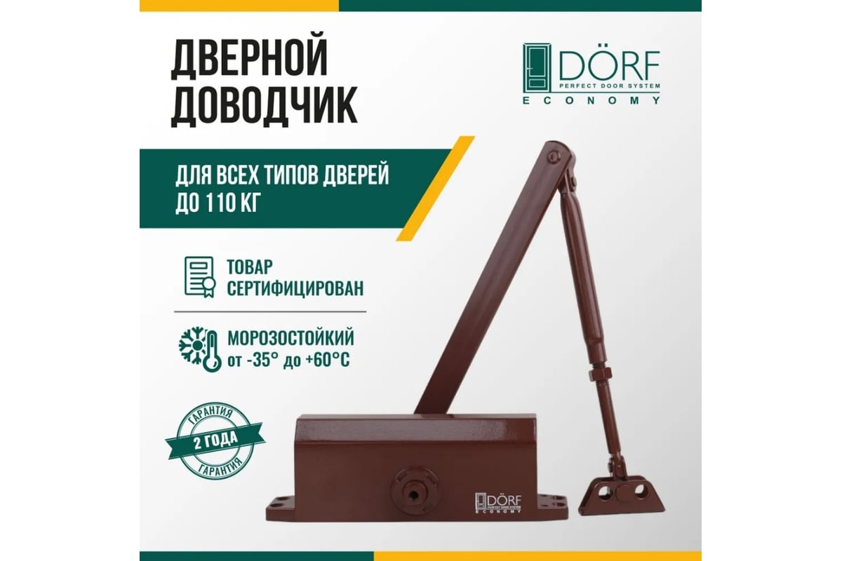 Дверной доводчик DORF economy l-8224 110 кг, коричневый, 1 к - 1 шт. eco  L8224_brown_eco - выгодная цена, отзывы, характеристики, фото - купить в  Москве и РФ