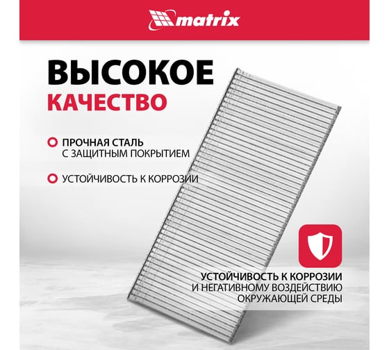 Гвозди для пневматического нейлера (16GA, сечение 1,6х1,4, длина 38 мм, 2500 шт.) MATRIX 57609