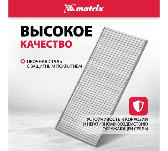 Гвозди для пневматического нейлера (16GA, сечение 1,6х1,4, длина 35 мм, 2500 шт.) MATRIX 57607