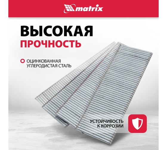 Гвозди для пневматического нейлера (16GA, сечение 1,6х1,4, длина 25 мм, 2500 шт.) MATRIX 57603