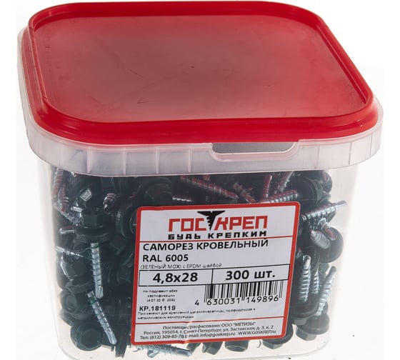 Кровельный саморез ГОСКРЕП 4.8х28 RAL 6005 зеленый мох, 300 шт., б.пл.конт. 1000 мл 2-0016580