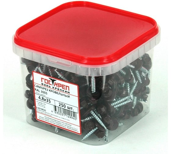 Кровельный саморез Госкреп 4.8х35 RAL 3005 красное вино 250 шт., б.пл.конт. 1000 мл 2-0016630