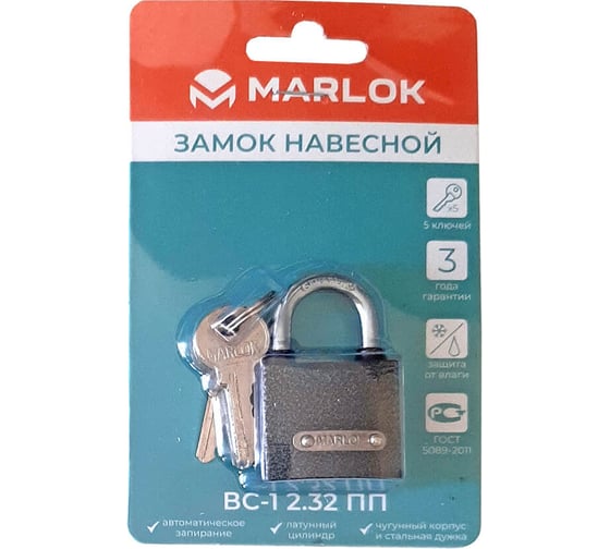 Навесной замок Marlok вс-1 2.32 мм пп 5 кл. (blister) 006471