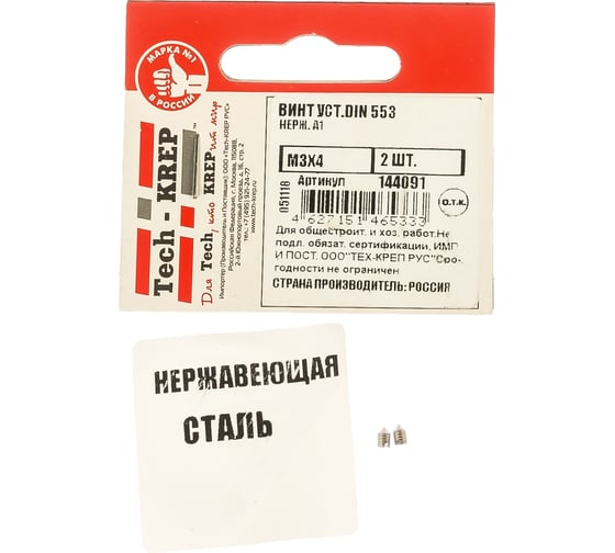 Винт Tech-Krep DIN 553 уст. М3х4 нерж. А1, 2 шт. 144091 1